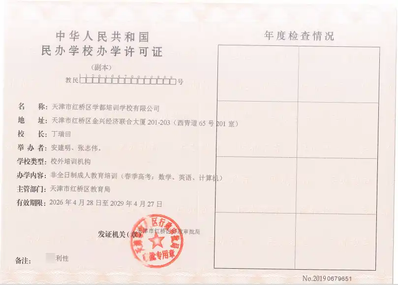 红桥校区-办学许可