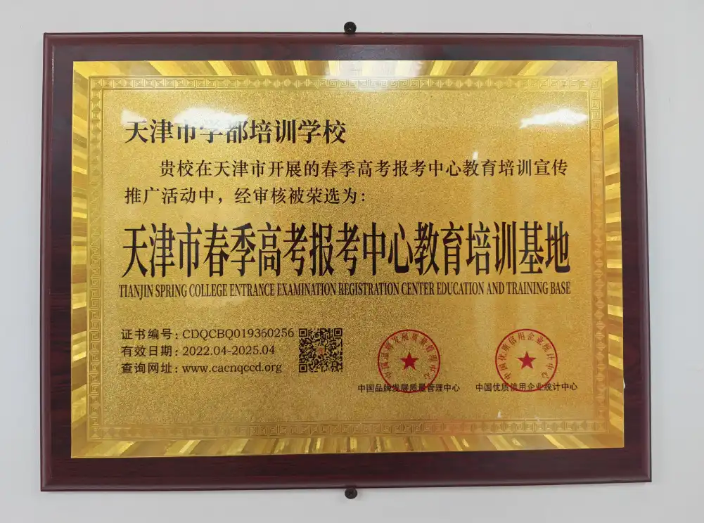 天津市春季高考报考中心教育培训基地