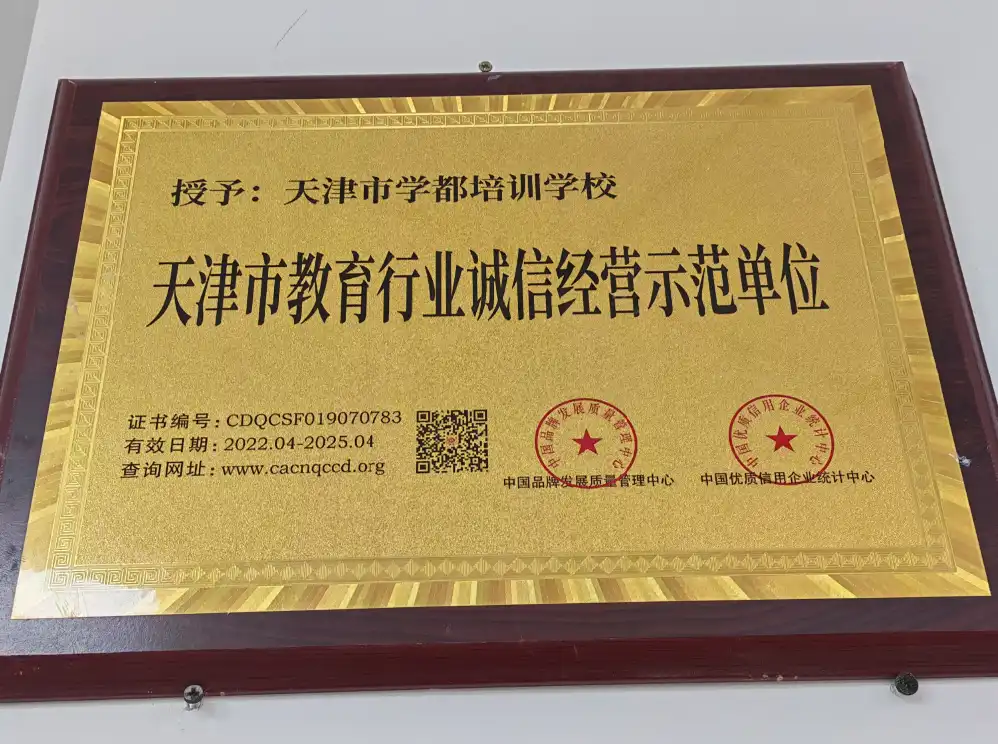 天津市教育行业诚信经营示范单位