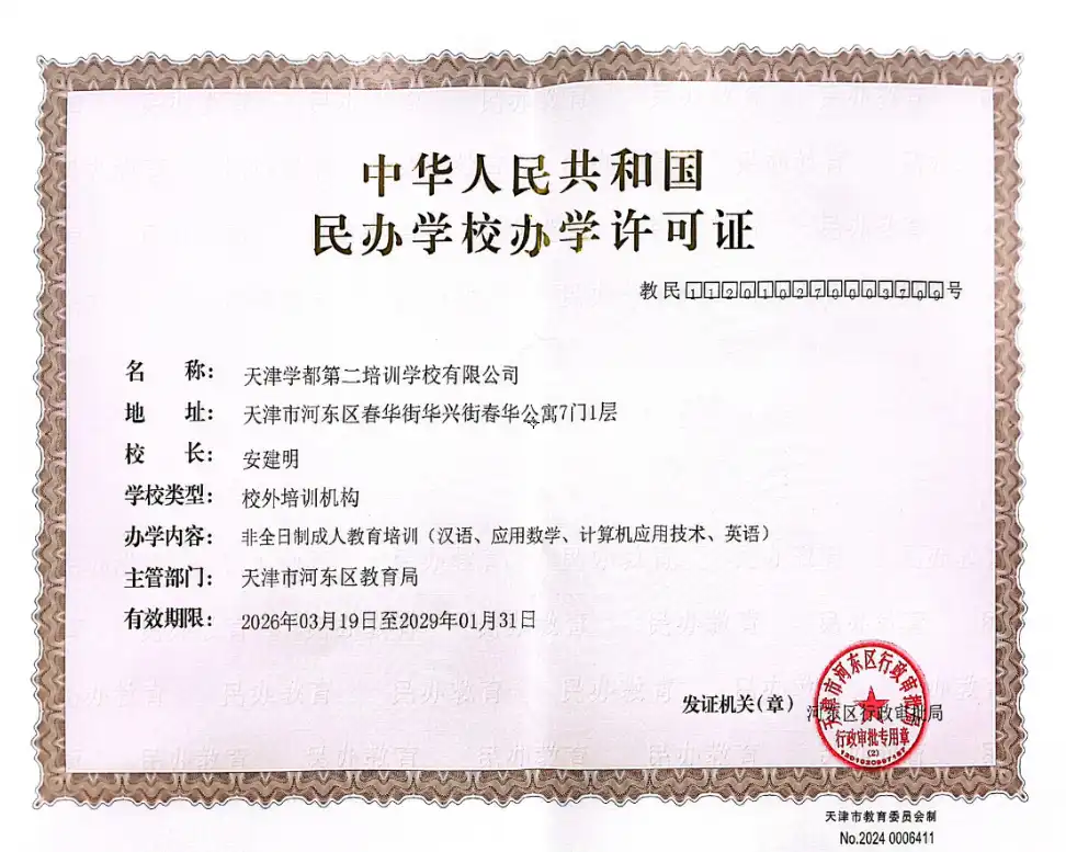 河东校区-办学许可